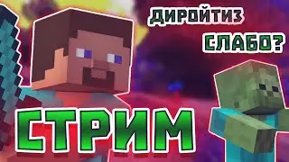 🔥ЛАМПОВЫЙ СТРИМ с вебкой / ИГРАЕМ в MINECRAFT мини игры / КАК СДЕЛАТЬ В МАЙНКРАФТ