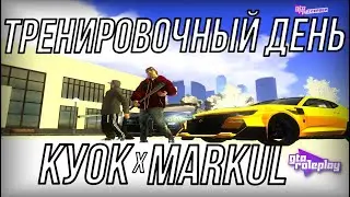 Markul feat. КУОК-Тренировочный День | Клип GTA RP