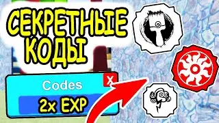 ЧИТЕРСКИЕ КОДЫ ШИНДО ЛАЙФ РОБЛОКС! АПРЕЛЬ ВСЕ КОДЫ Shindo Life roblox