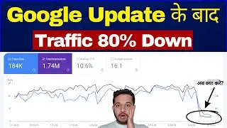 Google March Update से Website Traffic 90% Down हो गया,अब क्या करे?