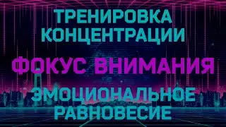 Как тренировать концентрацию в CS GO? Фокус внимания и эмоциональное равновесие!