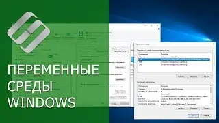 Переменные среды окружения Windows: как создать новую или установить новое значение 👨‍💻🆘💻