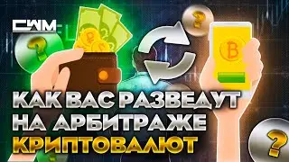 How cryptocurrencies are bred in arbitrage.