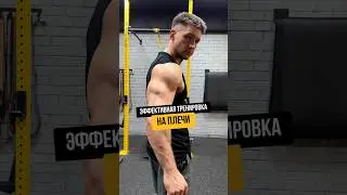 ТРЕНИРОВКА НА ПЛЕЧИ