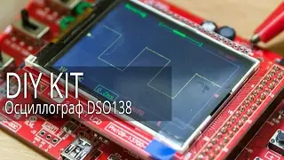 Осциллограф DSO138, Набор для сборки.