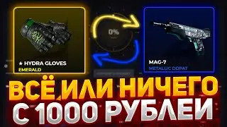 ВСЁ ИЛИ НИЧЕГО! С 1000 РУБЛЕЙ НА CASES4REAL! ПРОВЕРКА САЙТА КЕЙС4РИАЛ! ШАНСЫ В 2023 ГОДУ