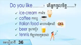 រៀនពាក្យភាសាអង់គ្លេស កំរិតដំបូង, English words, EPS3, Raksmey San