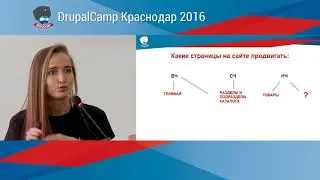 Оптимизация каталога интернет магазина для продвижения | Дарья Бочкарёва