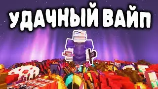 ЭТО мой Самый УДАЧНЫЙ ВАЙП на Анархии - Майнкрафт ХолиВорлд
