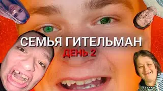 Посвящение в балдежники | Катя прошла детектор лжи | Руся разбушевался | Удаленный стрим Гительмана