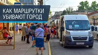 Маршрутки — городские паразиты