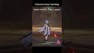 ПРИВАТНЫЙ ЧИТ UNICORE 