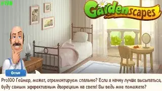 Gardenscapes Садовник ОСТИН 