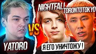 ТОРОНТОТОКИО И NIGHTFALL ПОПАЛИСЬ ПРОТИВ ЯТОРО 🔥 TORONTOTOKYO Dota 2