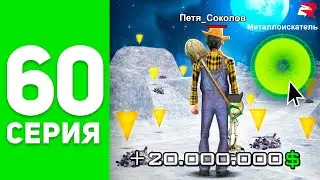 Нашел БАГ на Кладах! ⛔️💸 (+20кк в час) - ПУТЬ БОМЖА на РОДИНА РП #60 (родина мобайл)