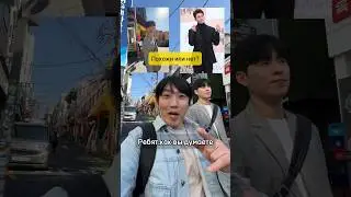 Знакомьтесь/МОЙ КОРЕЙСКИЙ ДРУГ ПОХОЖ НА актера ИЗ дорамы «Игра в кальмара» 