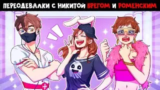 😱 САМАЯ СМЕШНАЯ ИГРА С ПАРНЯМИ В DRESS TO IMPRESS! [+Вебки]