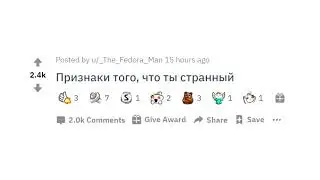 Признаки того, что ты странный