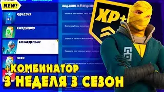КАК ВЫПОЛНИТЬ ЗАДАНИЯ 3 НЕДЕЛИ ФОРТНАЙТ! БОДНИТЕ ПРОТИВНИКА СИДЯ ВЕРХОМ НА КАБАНЕ