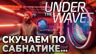 UNDER THE WAVES ПРОХОЖДЕНИЕ ► SUBNAUTICA ДЛЯ КОНСОЛЕЙ ► RTX 4090 #1