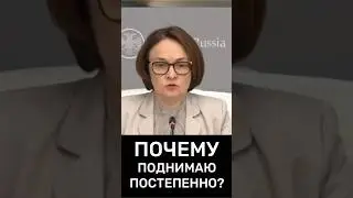 ПОЧЕМУ ПОСТЕПЕННО?  