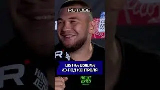 Средневес зарубился в супертяжах! #мма #mma #нашедело