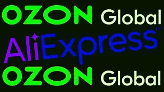 Ozon Global, Aliexpress... и куда катится мир.