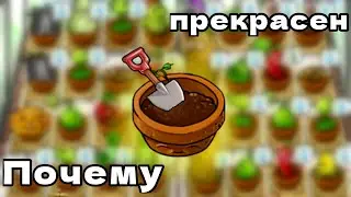 Почему Сад Дзен Прекрасен | Plant's VS Zombie's