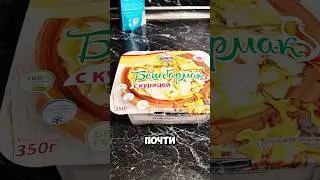 Обзор на бешбармак из светофора