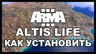 Arma 3 Altis Life Обзор: Как Установить и Настроить Любой Сервер.