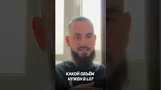 Какой ОБЪЁМ НУЖЕН для ДРОПА в L0?💰