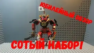 Юбилейный обзор СОТОГО набора ЛЕГО - LEGO Ninjago 70665 Робот-самурай