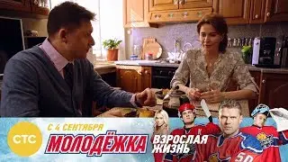 Вон отсюда, Рубцов! Молодежка Взрослая жизнь