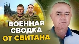 💥СВИТАН: Срочно! В Крыму ГОРЯТ АЭРОДРОМЫ / Уничтожен КОМАНДНЫЙ ПУНКТ / Под МОСКВОЙ разбита авиация