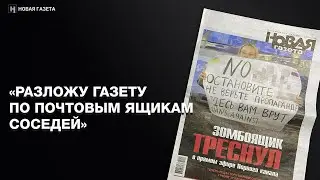 Почему свежий номер «Новой» попал не во все газетные киоски