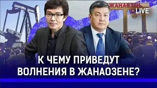 Нефтяникам Жанаозена угрожают расправой?