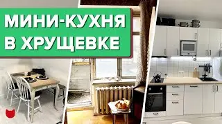🔥А что так можно было? Выжал максимум и перенес КУХНЮ в ХРУЩЕВКЕ! Отказался от газа. Сканди. Рум тур