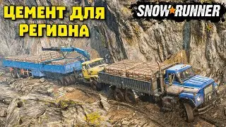 Выполняем контракт Цемент для региона/SnowRunner 2021