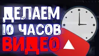 Как Сделать 10-ти Часовое Видео за 2 Минуты? | Как Сделать Часовое Видео, Музыки в Premiere Pro