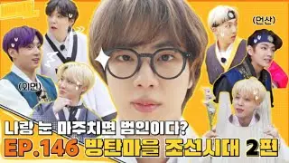 [ENGSUB] Run BTS! 2021 - EP.146  {Bangtan Village Joseon Dynasty 2}      Full