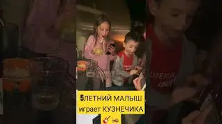 5-ЛЕТНИЙ МАЛЫШ играет на Гитаре Кузнечика