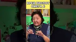 Вред омега 6 жирных кислот