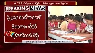 TS DSC 2017-18: TSPSC Releases Notification for 8792 Teacher Posts || NTV