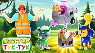 Мастер Тук Тук наводит порядок в лесу! 🗑️Игрушки Щенячий Патруль собирают мусор