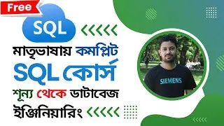 SQL Bangla Tutorials | Learn Basic to Advanced SQL | SQL - RDBMS (ফ্রীতে পেলে সেটার মর্যাদা দিতে হয়)