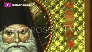 Святыни Донбасса. Илия Макеевский