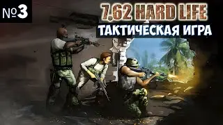 7,62 Hard Life🔊 Прохождение #3