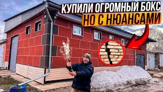 Купили Огромный ГАРАЖ Мечты По Низу Рынка, НО Есть Нюансы!!!Новое Логово Автохлама.нет!!!