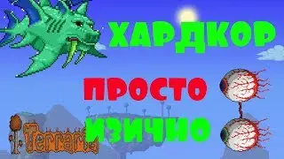 БЛИЗНЕЦЫ И РЫБРОН!!! | Terraria без крафтов | ПАME...