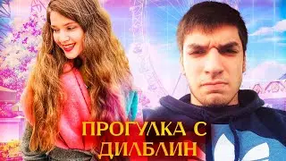 РАВШАН ГУЛЯЕТ С ДИНАБЛИН | АТТРАКЦИОНЫ | НАРЕЗКА СО СТРИМА DINABLIN